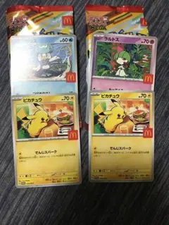 マクドナルド ピカチュウ プロモカード 2枚　クワッス　ラルトス