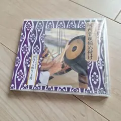 河内音頭極め付け　未開封