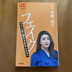 フェイク