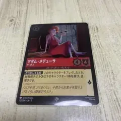 ディズニー ロルカナ マダム・メデューサ スーパーレア　foil