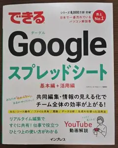 できる Google スプレッドシート