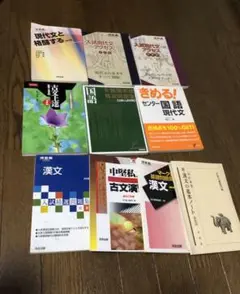 国語・現代文参考書セット