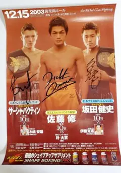 坂田健史vs八尋史朗　日本フライ級タイトルマッチ10回戦　ボクシングポスター 2025年最新】坂田健史の人気アイテム - メルカリ
