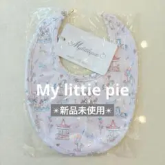 【新品未使用】My little pie Baby bibビブスタイ/imelt