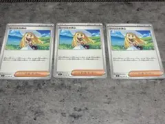 リーリエの決心　3枚