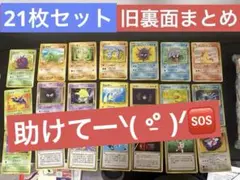 旧裏面　ポケモンカード　21枚セット