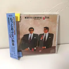 「もっとあぶない刑事」オリジナル・サウンドトラック 帯付き