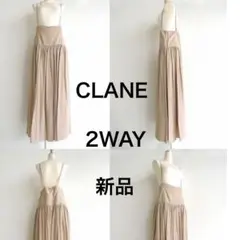 CLANE クラネ　新品未使用　2wayタイプ　ベージュ