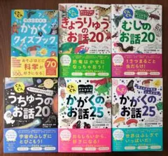 【新品】【２冊セット】かがくのお話25シリーズ