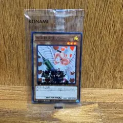 お注射天使リリー【スーパーレア、未開封】
