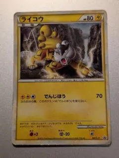 ライコウ：「ポケモンカードゲームLEGEND パーフェクトセット」スペシャルキ…