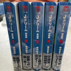 Jドリーム : 飛翔編