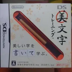 0612 DS美文字トレーニング