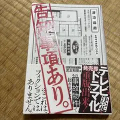 告知事項あり。