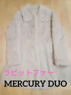 MERCURY DUO ラビット ファー コート ベージュ