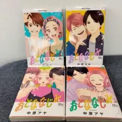 おとななじみ 　1〜4巻