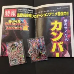 ドラゴンボールヒーローズ　ニュース　UM3-SEC2 UM2-SEC3
