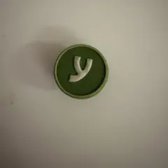クロックス　シビッツ　イニシャル　アルファペット　y