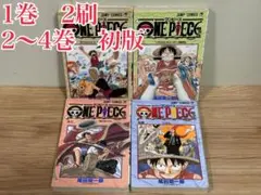 【希少】ワンピース　1〜4巻　初版+2刷