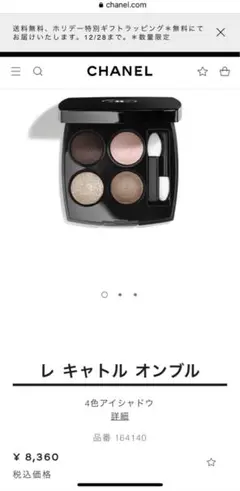 Chanel アイシャドウ 14 Mystic Eye
