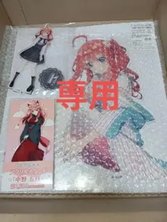 五等分の花嫁 中野五月 アクリルスタンド 3点