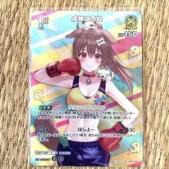 戌神ころね sr