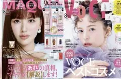 VOCE MAQUIA 8月号　セット