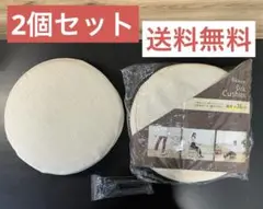 バランスクッション 2個セット まとめ売り 新品 未使用 コストコ クッション