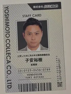 よしもとコレカ6th Edition ヘンダーソン子安裕樹社員証カード