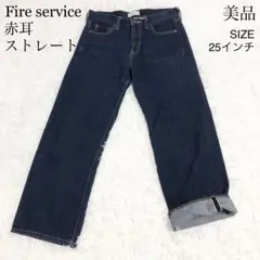 裾上げもできます　美品Fire service 日本製 赤耳デニム　ストレート