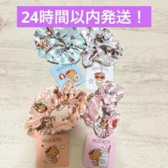即購入○ ハローキティ シュシュ 日焼けキティ サンリオ ４種セット　③