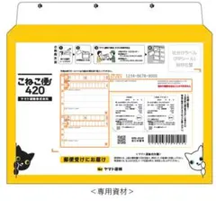 子ネコ便100枚セット　送料無料