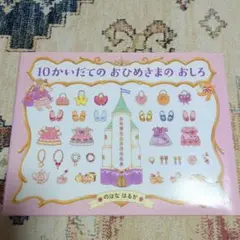 10かいだての おひめさまの おしろ