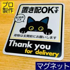 定番人気【置き配用】黒猫デザイン銀マグネットPRO