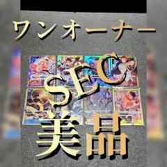 【美品】ワンピースカードゲーム SEC 8枚セット まとめ売り