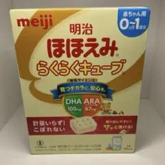 明治 ほほえみ らくらくキューブ