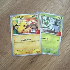 マクドナルドハッピーセット　ポケモンカード