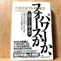 パワーか、フォースか 人間のレベルを測る科学