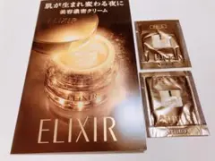 資生堂エリクシール シュペリエル エンリッチドクリーム サンプル お試し 試供品