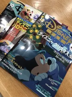 ディズニー ファン 10月〜12月号 まとめ売り