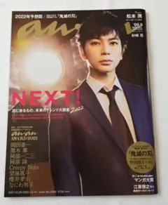 anan No.2280 2021.12.29-2022.1.5合併号