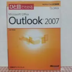 Microsoft Office Outlook 2007