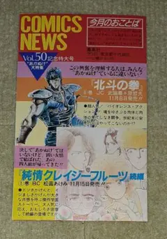 コミックスニュース　Vol.50
