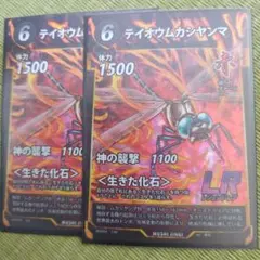 蟲神器テイオウムカシヤンマ2枚