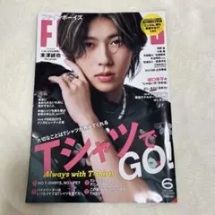 FINEBOYS(ファインボーイズ) 2024年6月号　末澤誠也