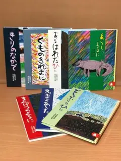 【全巻カバーなし】あらしのよるに　1～7巻　全巻　絵本