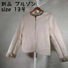 ☆新品☆ジッパーブルゾン☆裏ボア☆ベージュ☆size 13号☆