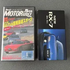 VHSビデオ　RX-7 FD3S 非売品　購入時特典　+ ベストモータリング