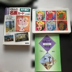 公文　幼児からの名画カード 海外編2セット