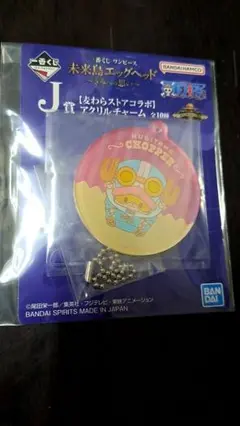 ワンピース 1番くじ 未来島エッグヘッド アクリルチャーム